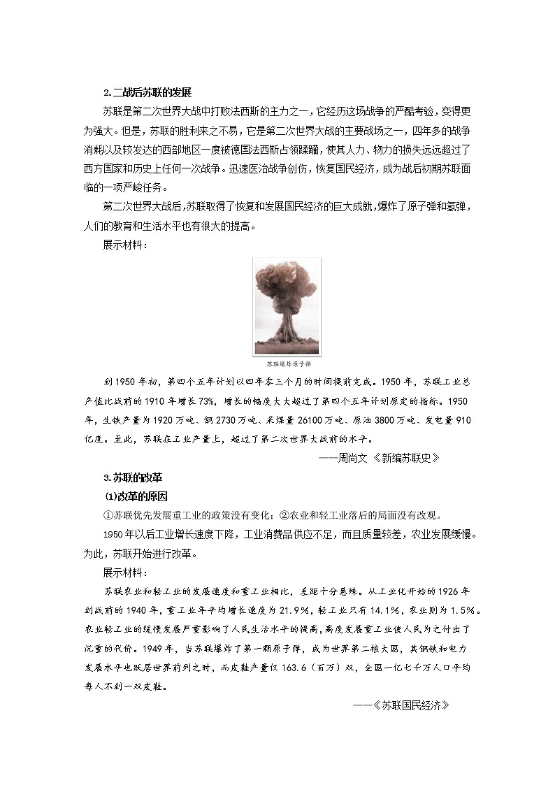 高中历史必修下 第19课 社会主义国家的发展与变化》最新教研教案教学设计第3页