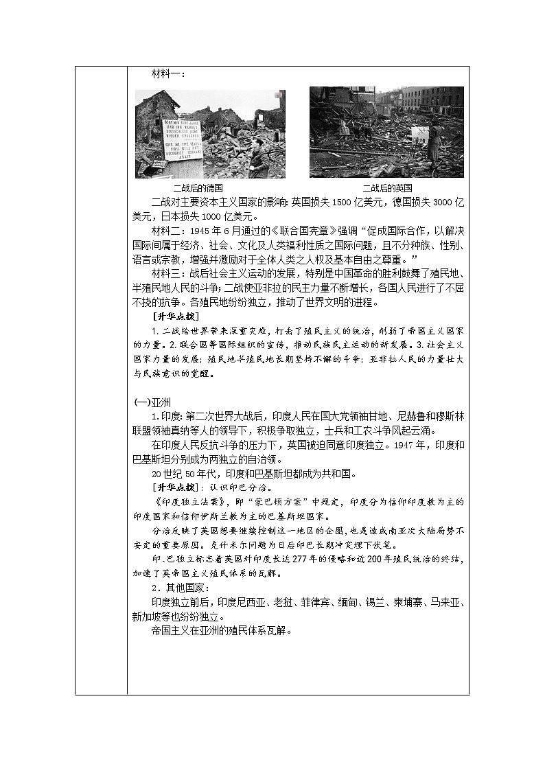 高中历史必修下 第20课 世界殖民体系的瓦解与新兴国家的发展》名师精品教案教学设计02