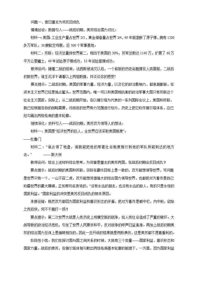 高中历史必修下 第21课 冷战与国际格局的演变》获奖说课教案教学设计第3页