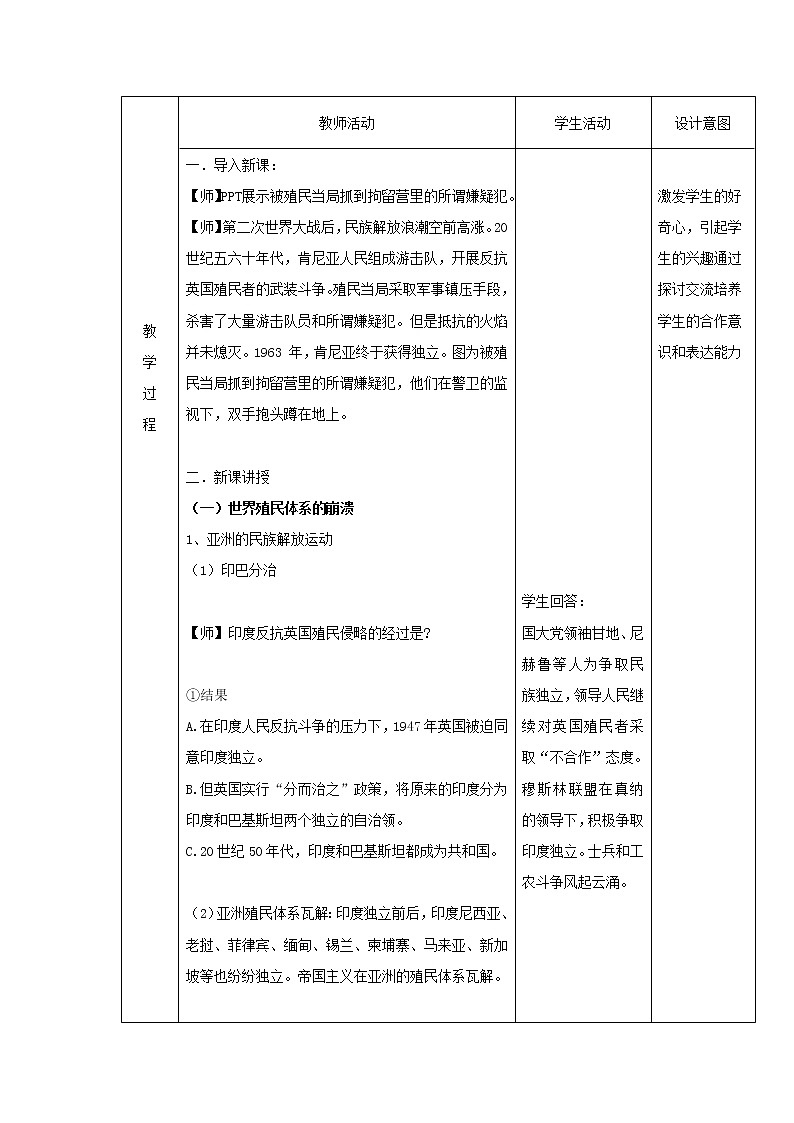 高中历史必修下 第20课 世界殖民体系的瓦解与新兴国家的发展》课堂教学教案教学设计第2页