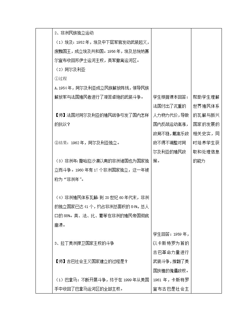 高中历史必修下 第20课 世界殖民体系的瓦解与新兴国家的发展》课堂教学教案教学设计第3页