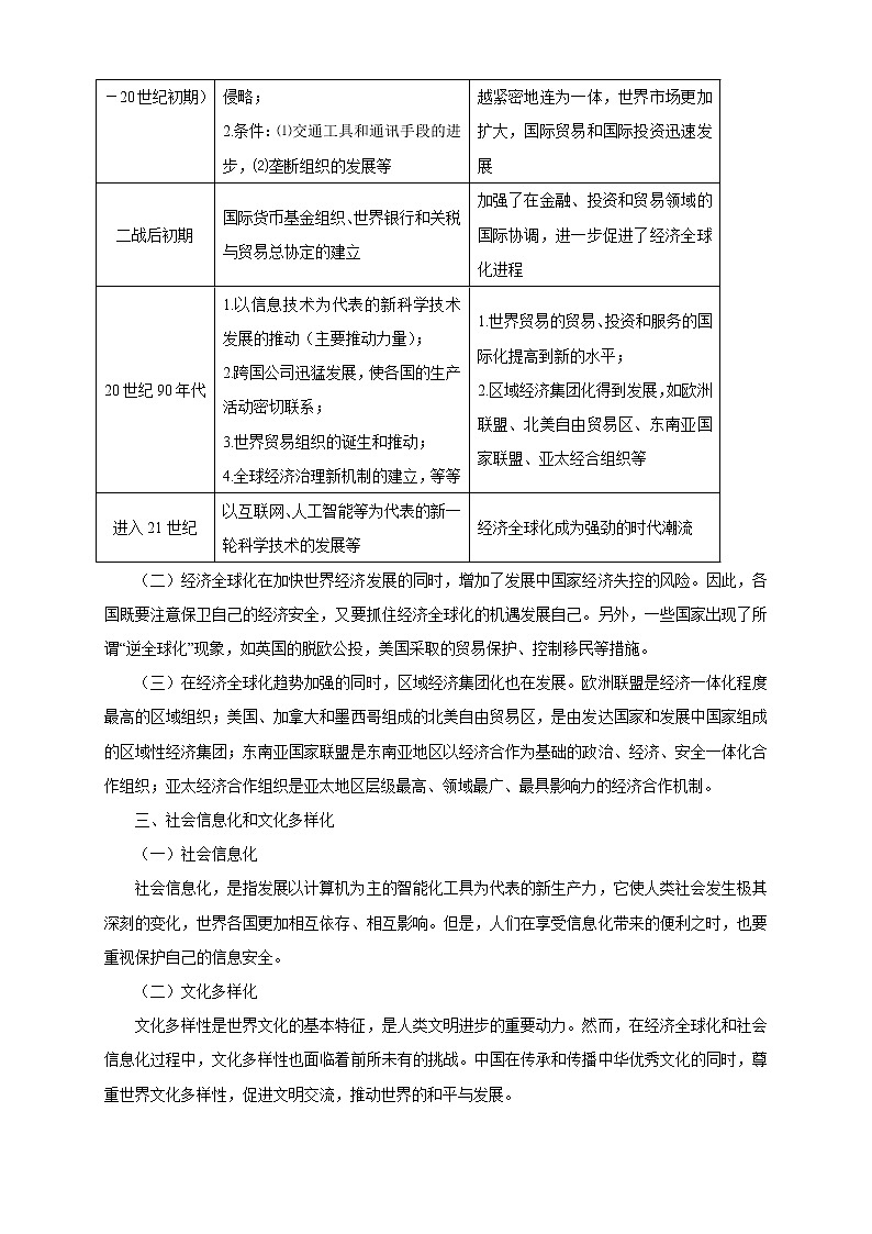 高中历史必修下 第22课 世界多极化与经济全球化》最新教研教案教学设计第3页