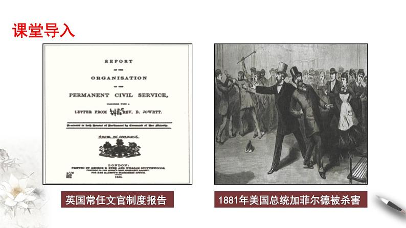 高中历史选修一 第6课　西方的文官制度 课件第3页