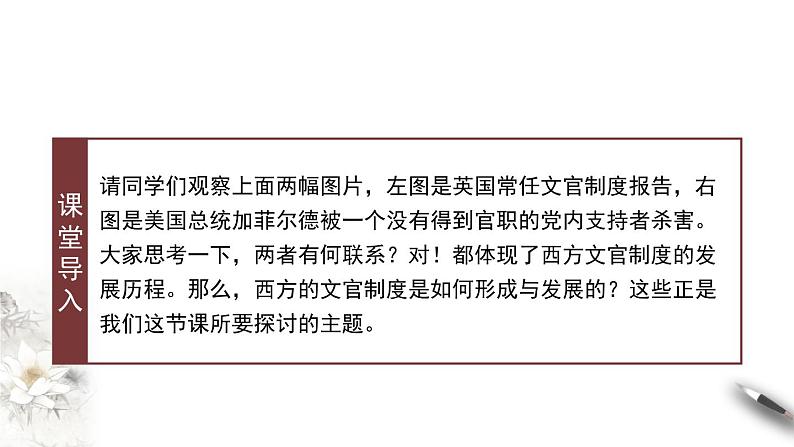高中历史选修一 第6课　西方的文官制度 课件第4页