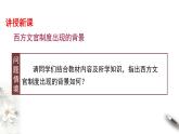 高中历史选修一 第6课　西方的文官制度 课件