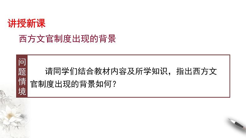 高中历史选修一 第6课　西方的文官制度 课件第5页