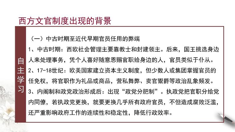 高中历史选修一 第6课　西方的文官制度 课件第6页