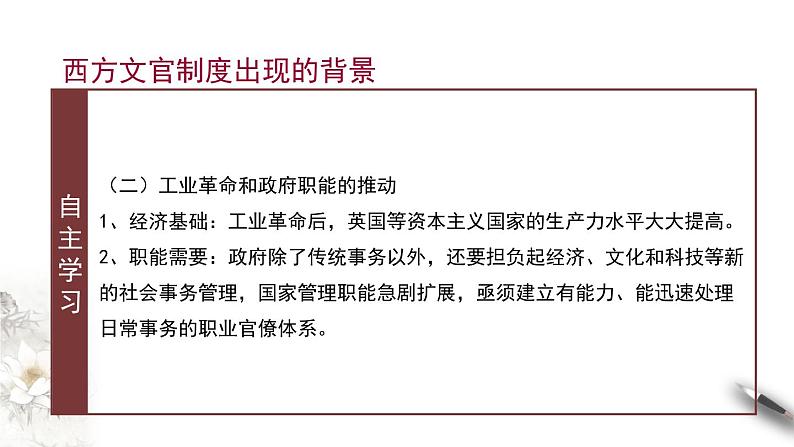 高中历史选修一 第6课　西方的文官制度 课件第8页