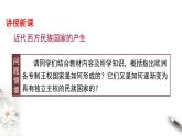 高中历史选修一 第12课　近代西方民族国家与国际法的发展  课件
