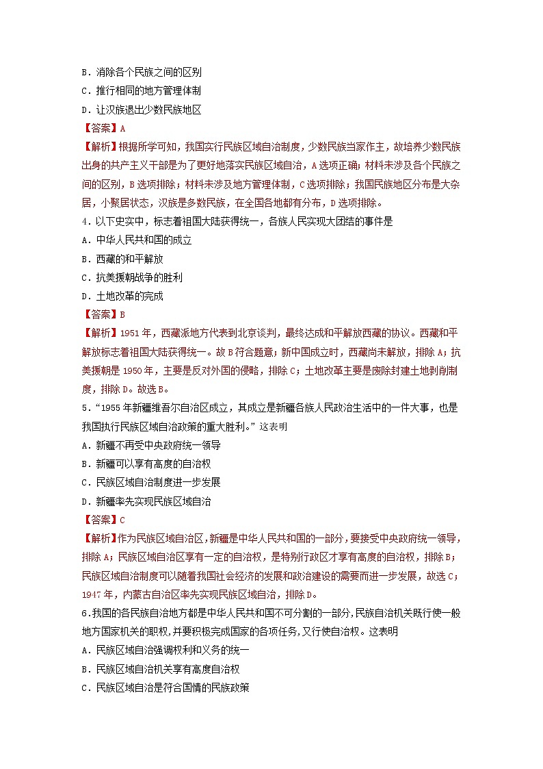 高中历史选修一 第13课　当代中国的民族政策  练习（含答案）第2页
