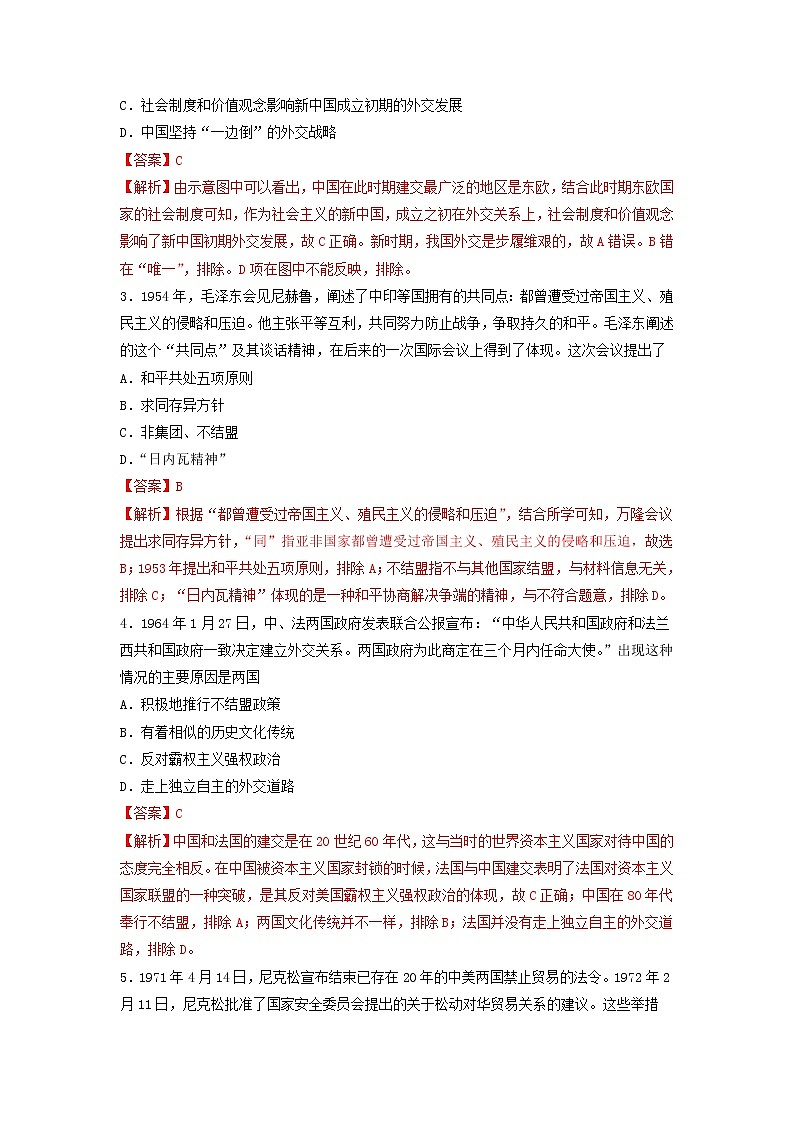 高中历史选修一 第14课　当代中国的外交  练习（含答案）第2页