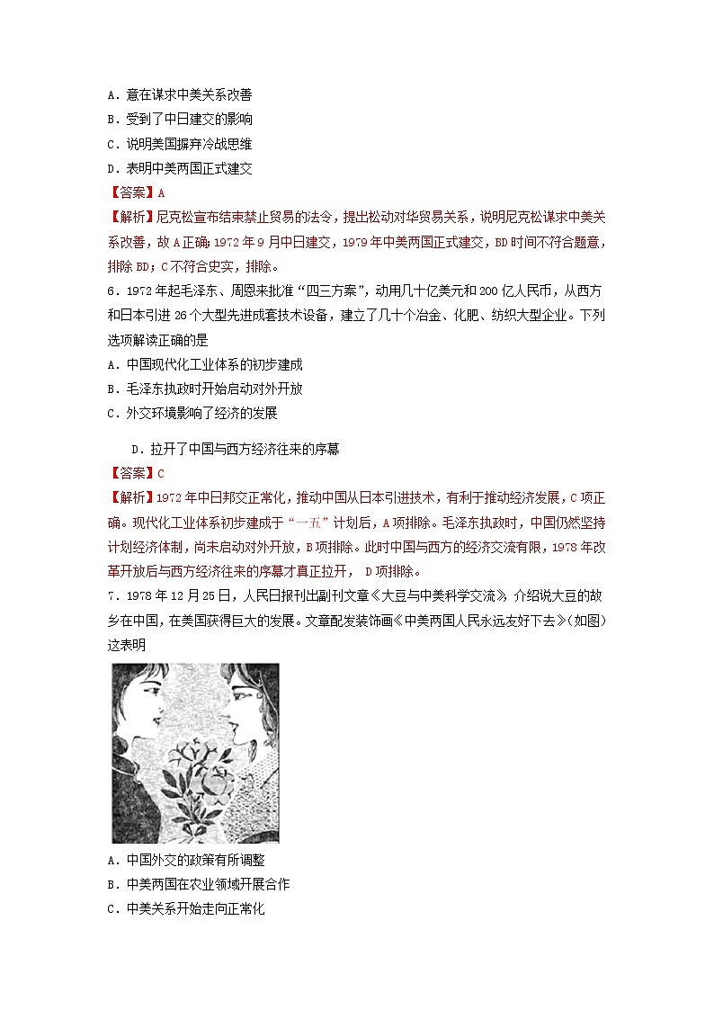 高中历史选修一 第14课　当代中国的外交  练习（含答案）第3页