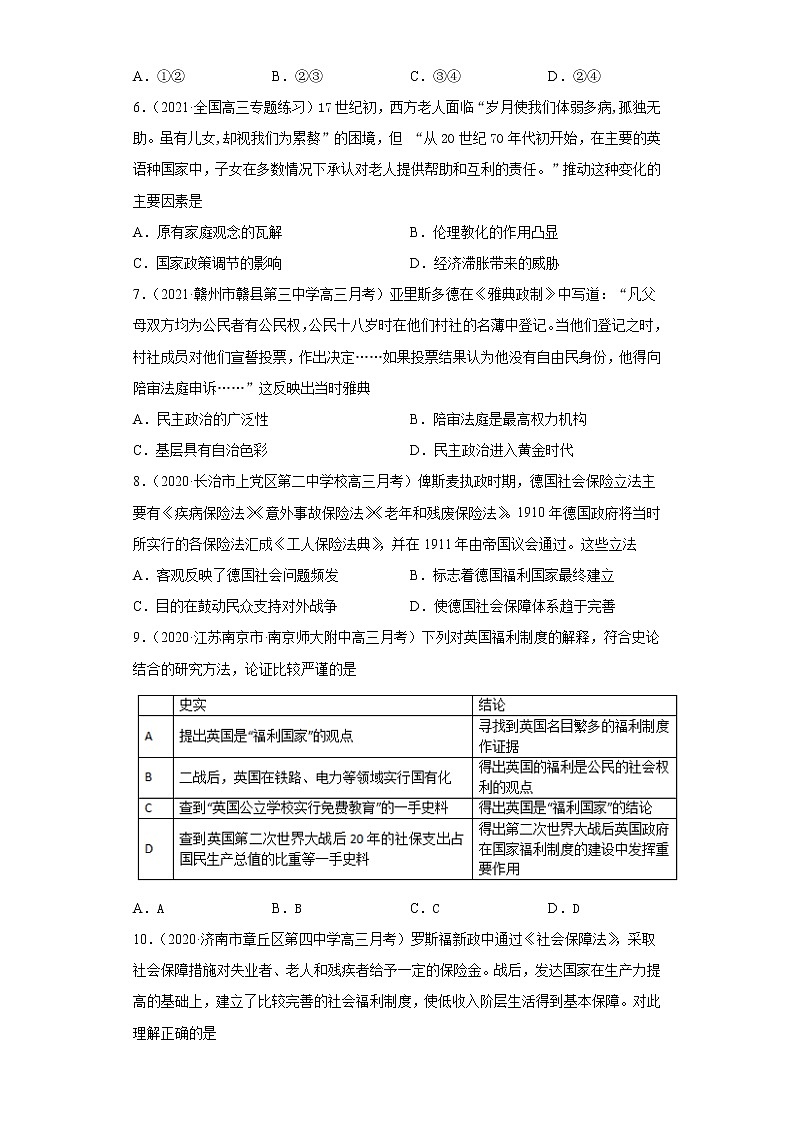 高中历史选修一 第18课世界主要国家的基层治理与社会保障   能力提升卷(word版含解析)第2页