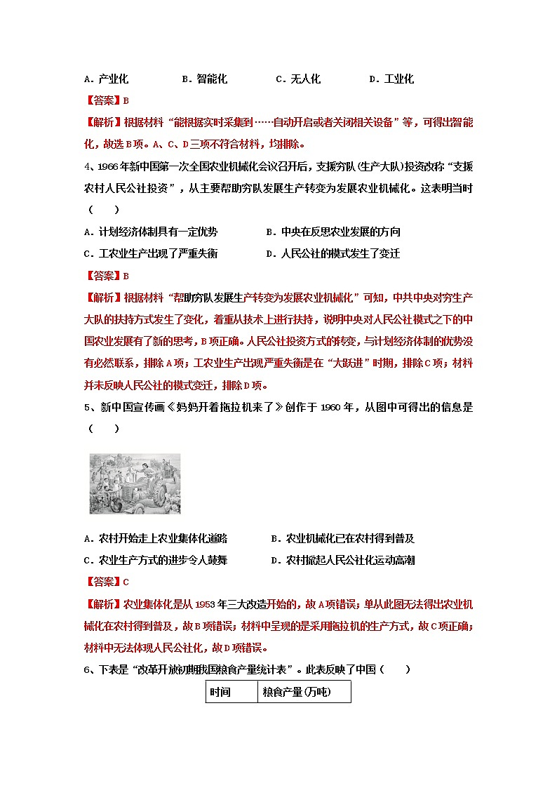 高中历史选修二 第3课 现代食物的生产、储备与食品安全（课堂练习）解析版02