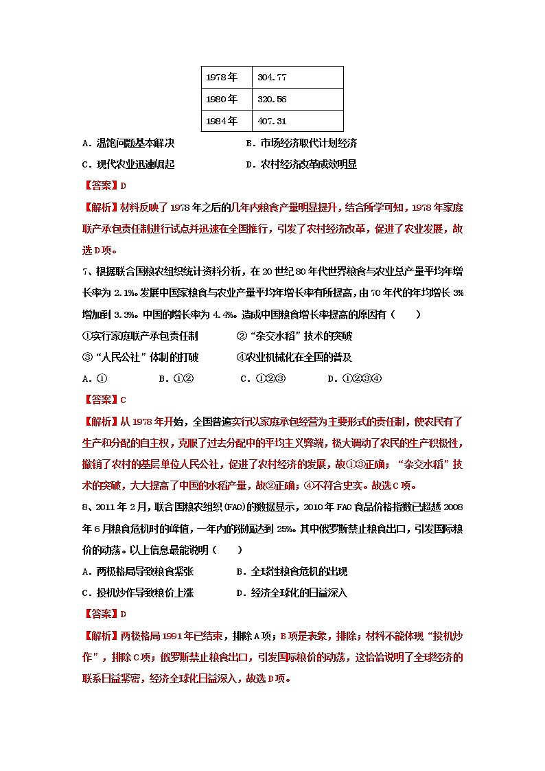 高中历史选修二 第3课 现代食物的生产、储备与食品安全（课堂练习）解析版03