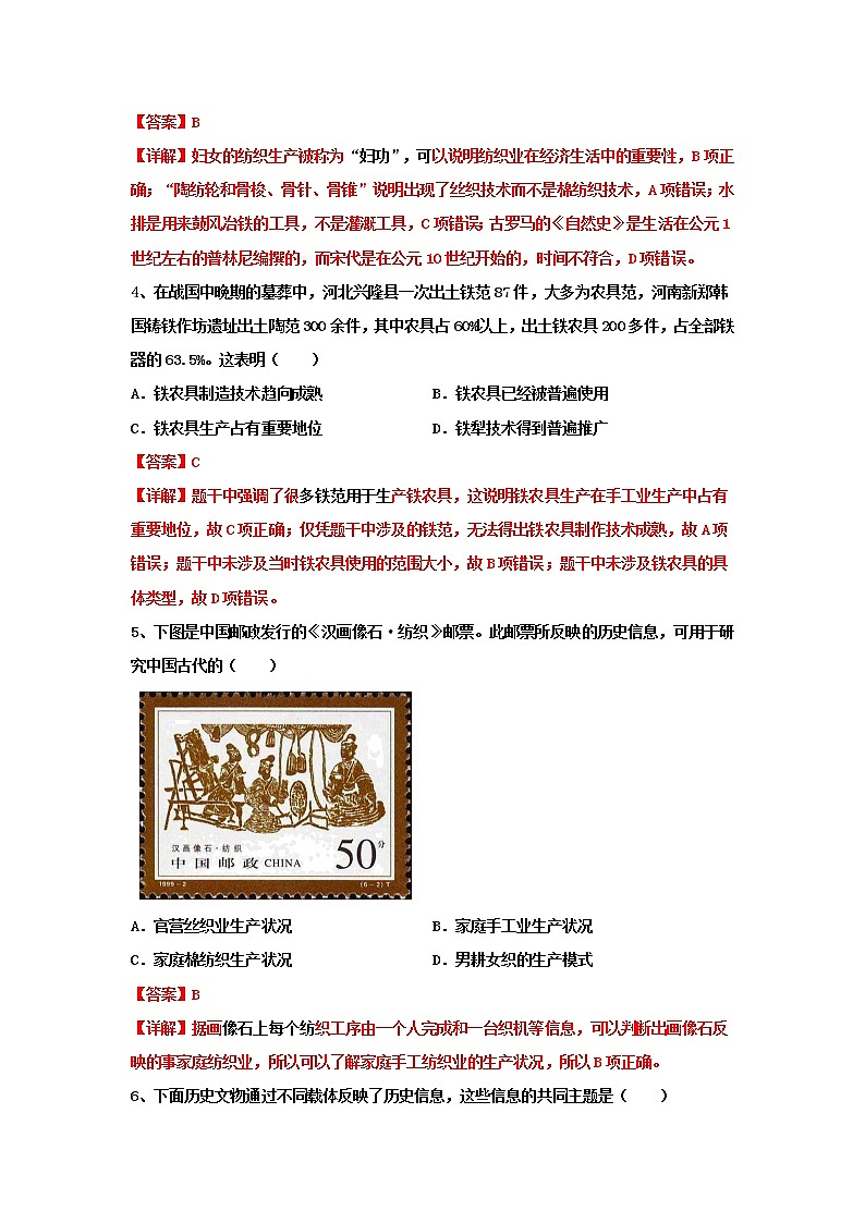 高中历史选修二 第4课   古代的生产工具与劳作（课堂练习）解析版第2页