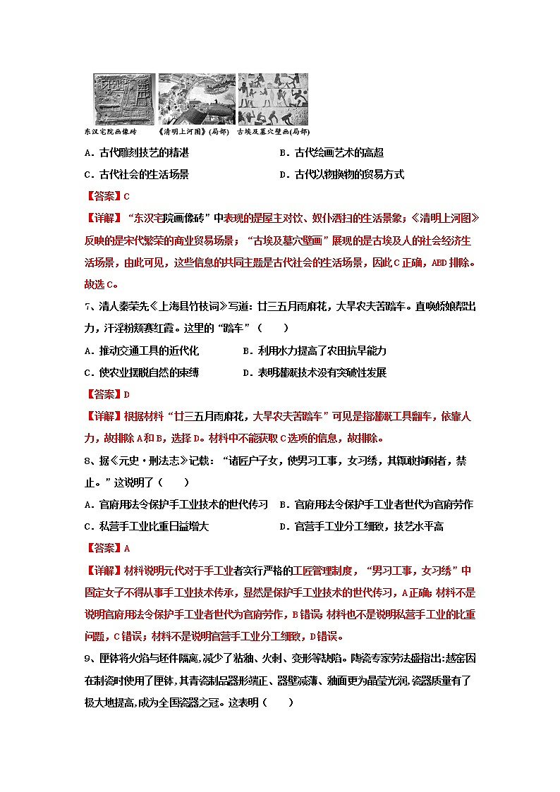 高中历史选修二 第4课   古代的生产工具与劳作（课堂练习）解析版第3页