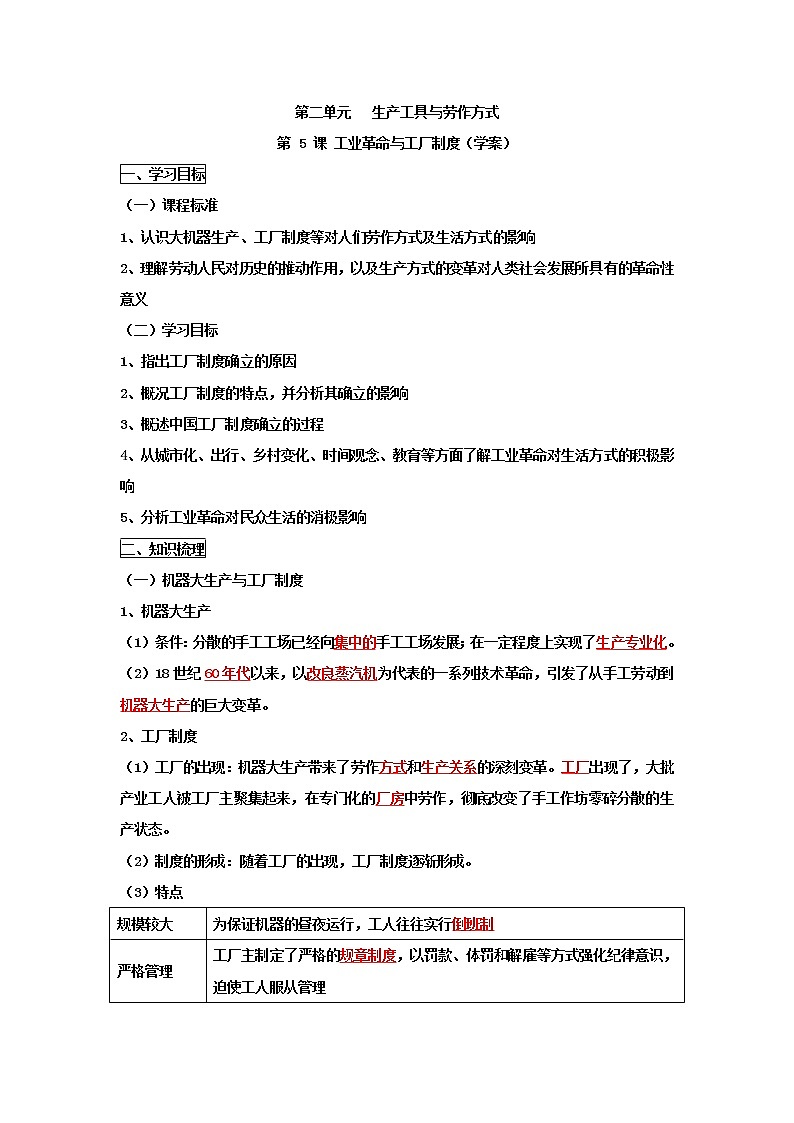 高中历史选修二 第5课 工业革命与工厂制度 学案（含答案）第1页