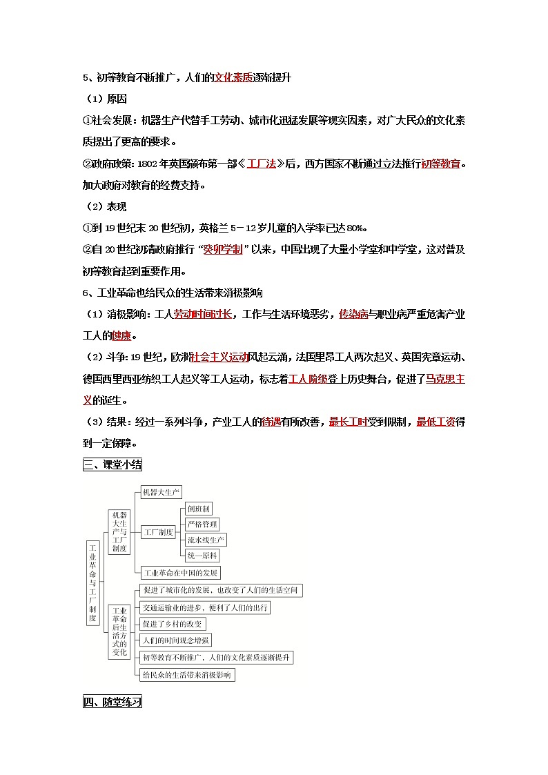 高中历史选修二 第5课 工业革命与工厂制度 学案（含答案）第3页