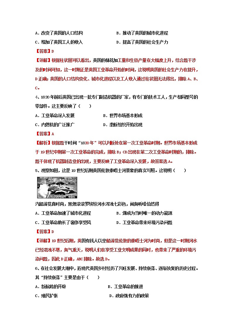 高中历史选修二 第5课 工业革命与工厂制度（课堂练习）解析版02