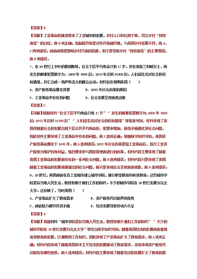 高中历史选修二 第5课 工业革命与工厂制度（课堂练习）解析版03