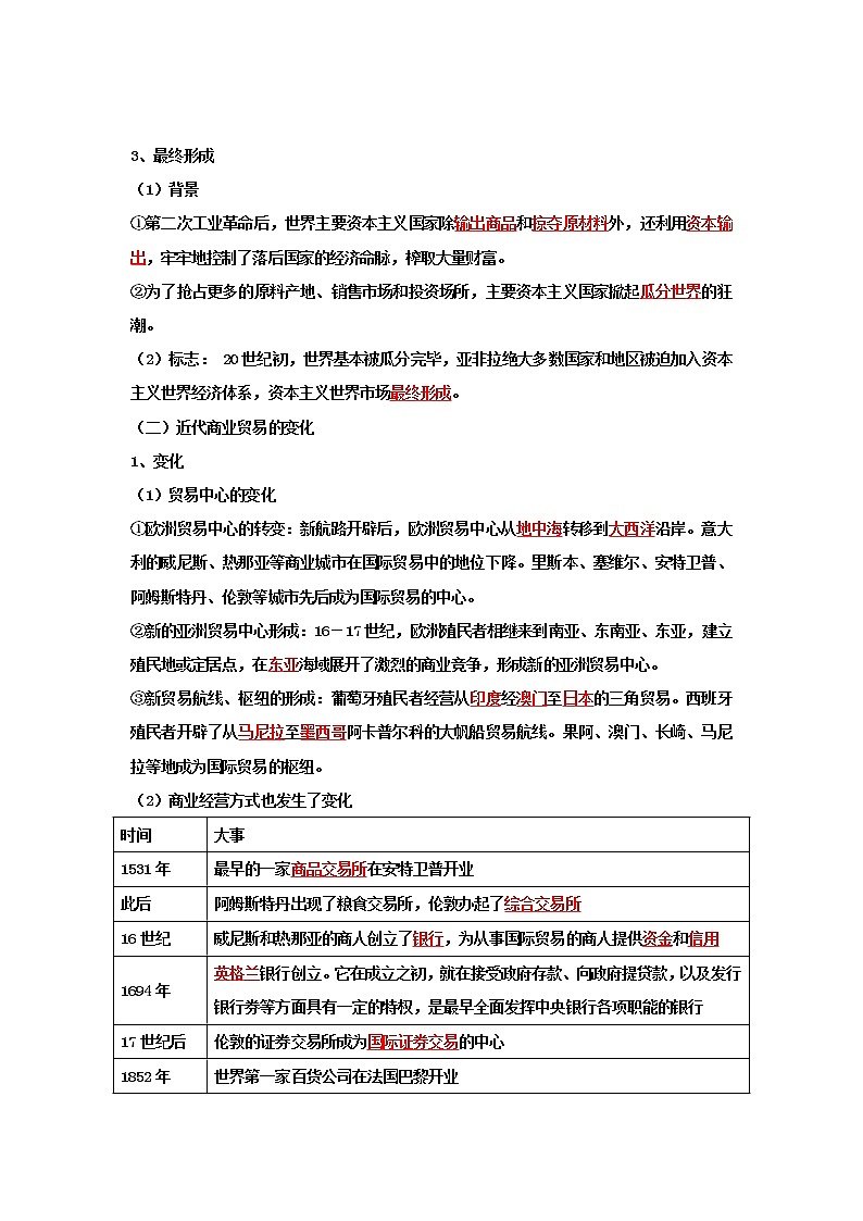 高中历史选修二 第8课 世界市场与商业贸易  学案（含答案）第2页