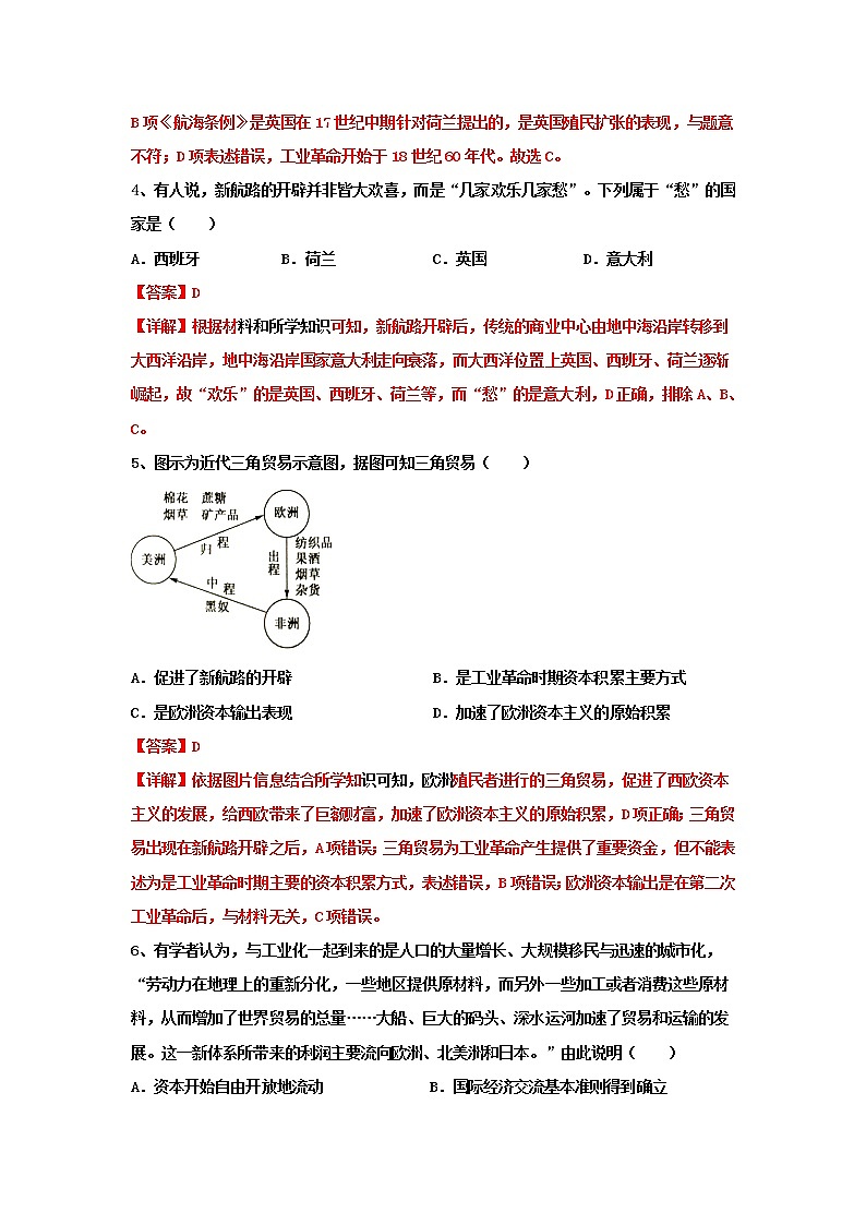 高中历史选修二 第8课 世界市场与商业贸易（课堂练习）解析版第2页