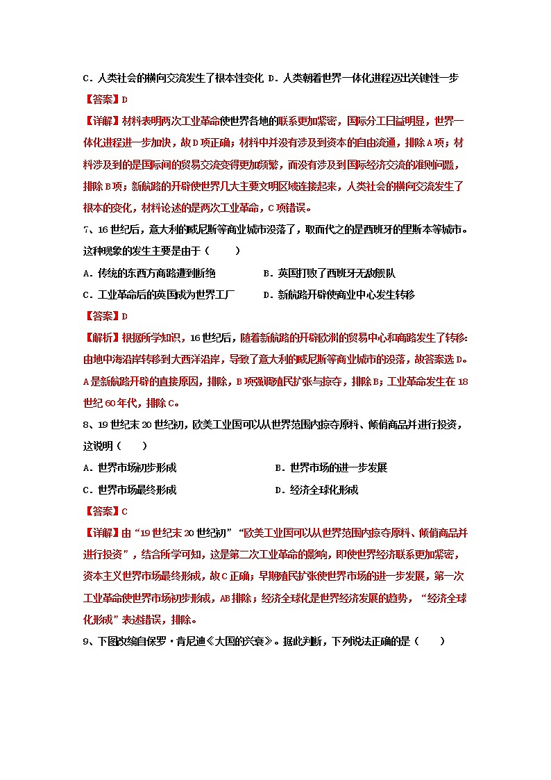 高中历史选修二 第8课 世界市场与商业贸易（课堂练习）解析版第3页