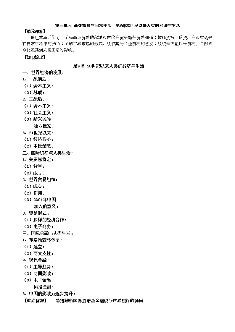 高中历史选修二 第9课 20世纪以来人类的经济与生活 学案经济与社会生活第1页