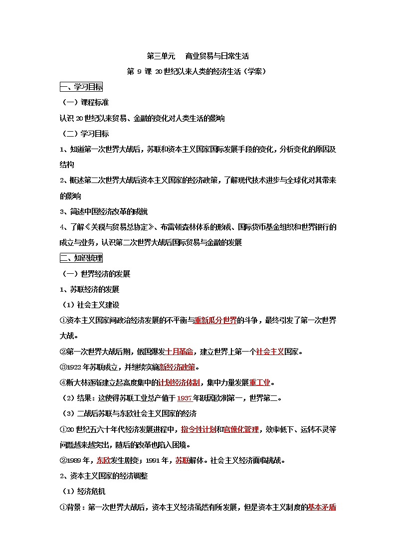 高中历史选修二 第9课 20世纪以来人类的经济与生活 学案（含答案）01