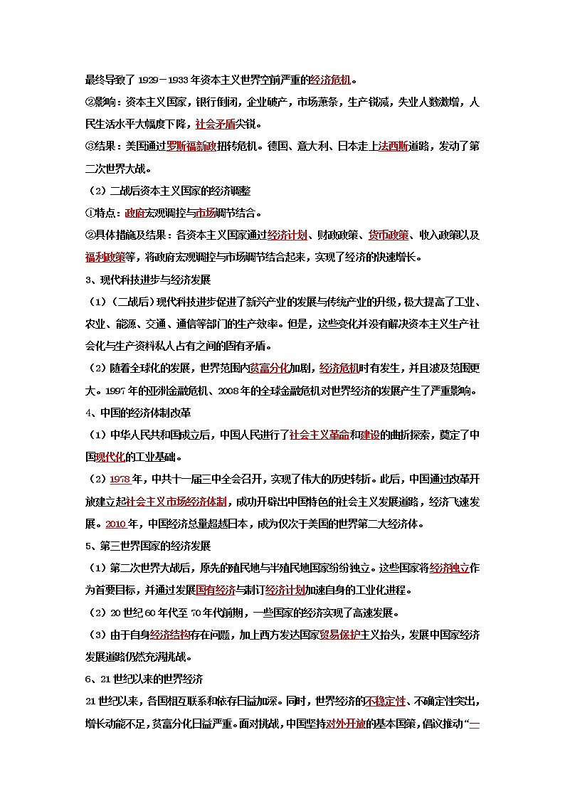 高中历史选修二 第9课 20世纪以来人类的经济与生活 学案（含答案）02