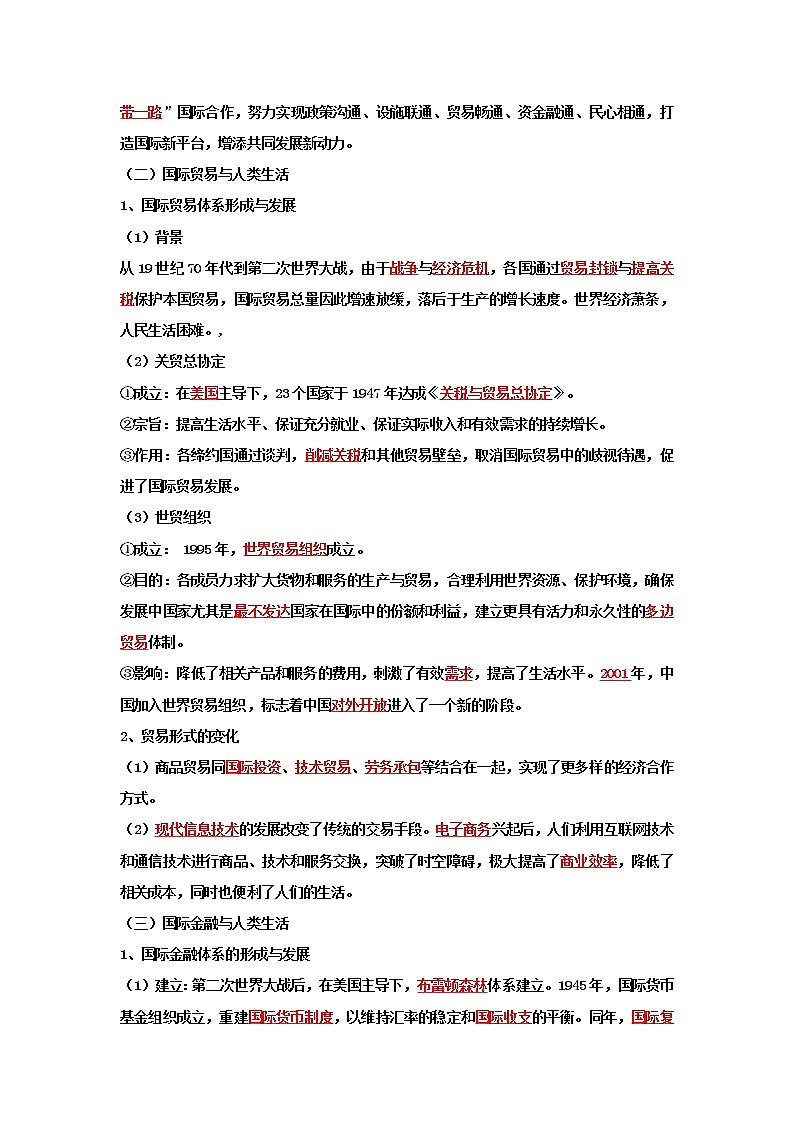 高中历史选修二 第9课 20世纪以来人类的经济与生活 学案（含答案）03