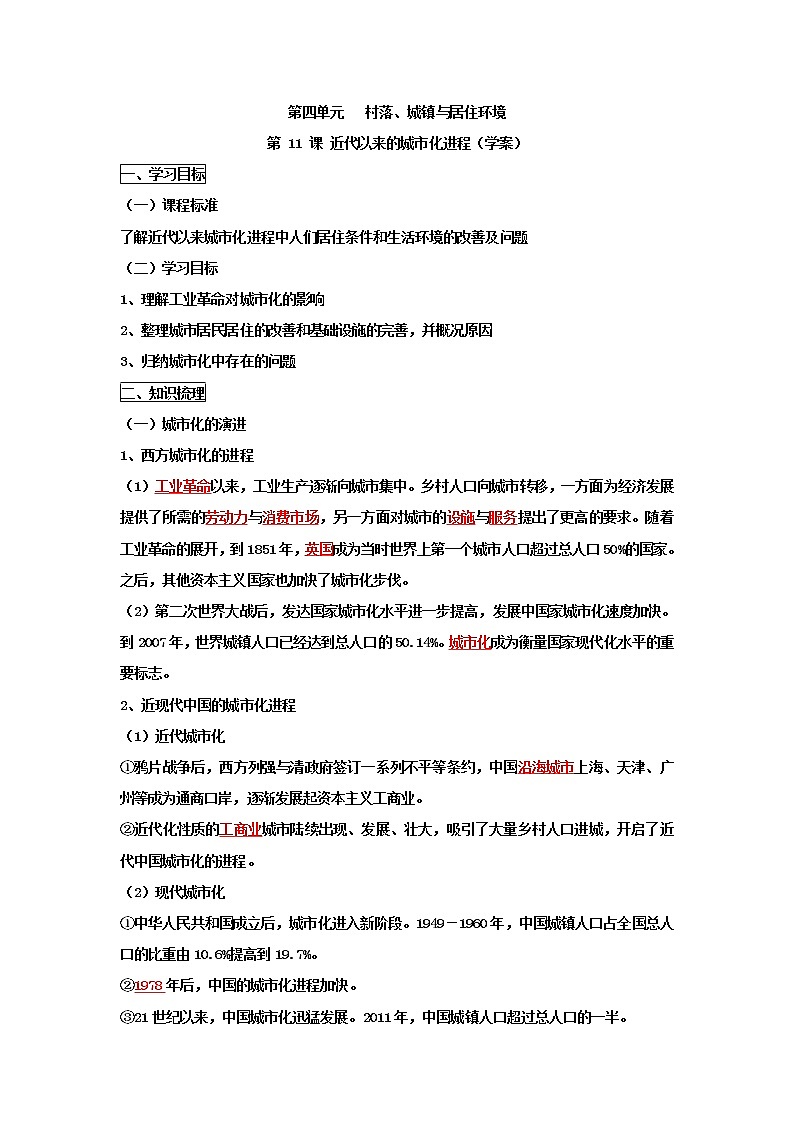 高中历史选修二 第11课 近代以来的城市化进程 学案（含答案）01