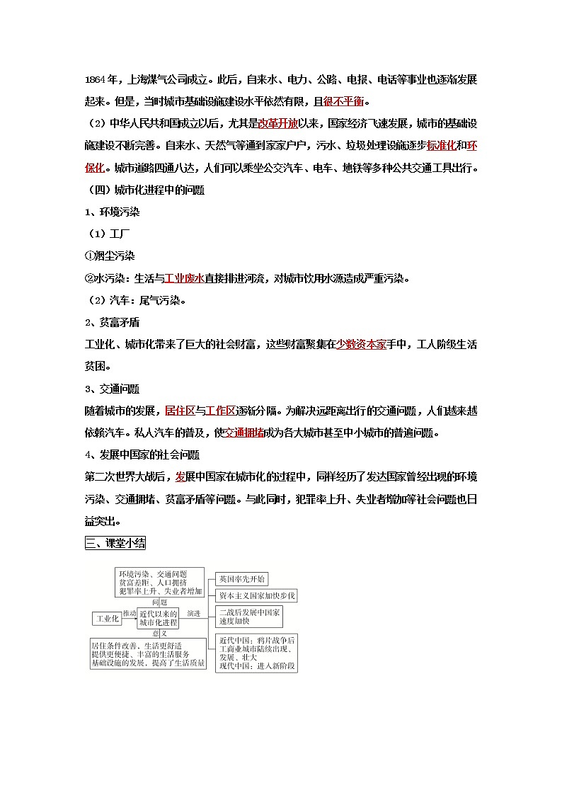 高中历史选修二 第11课 近代以来的城市化进程 学案（含答案）03