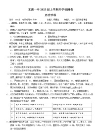 2023玉溪一中高三上学期开学考试历史试题含答案