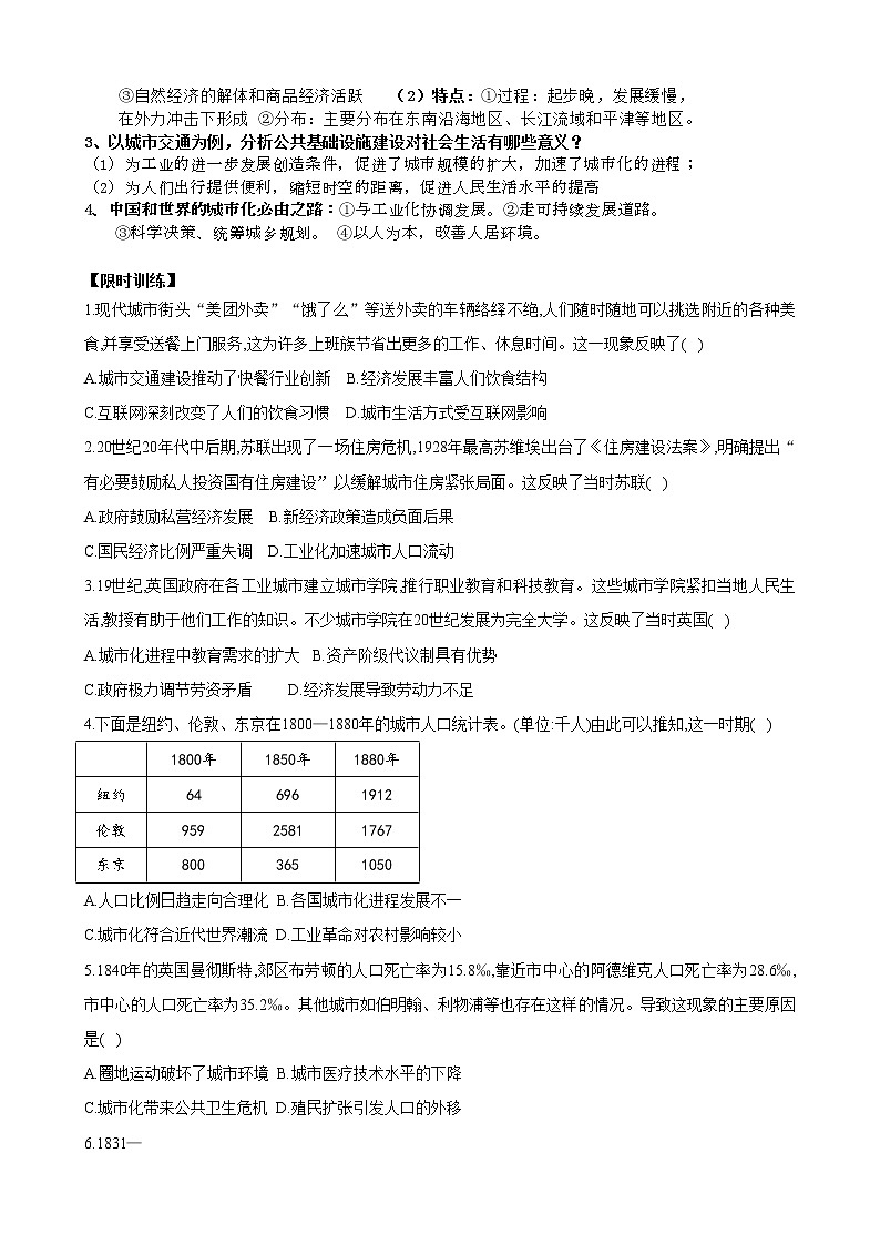 高中历史选修二 第11课 近代以来的城市化进程 学案经济与社会生活02