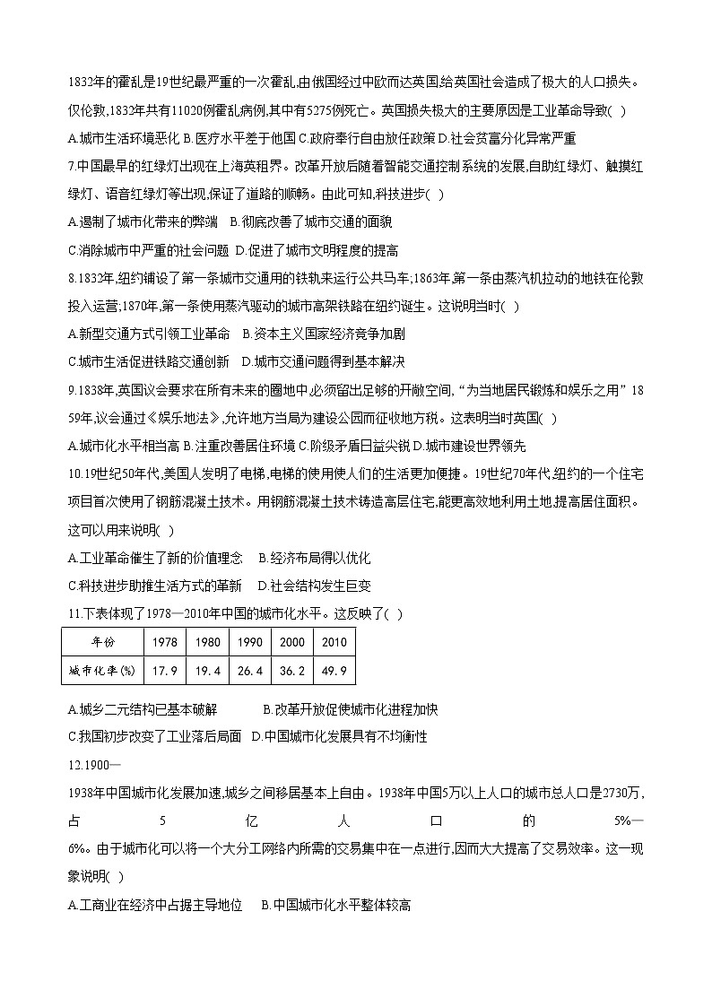 高中历史选修二 第11课 近代以来的城市化进程 学案经济与社会生活03