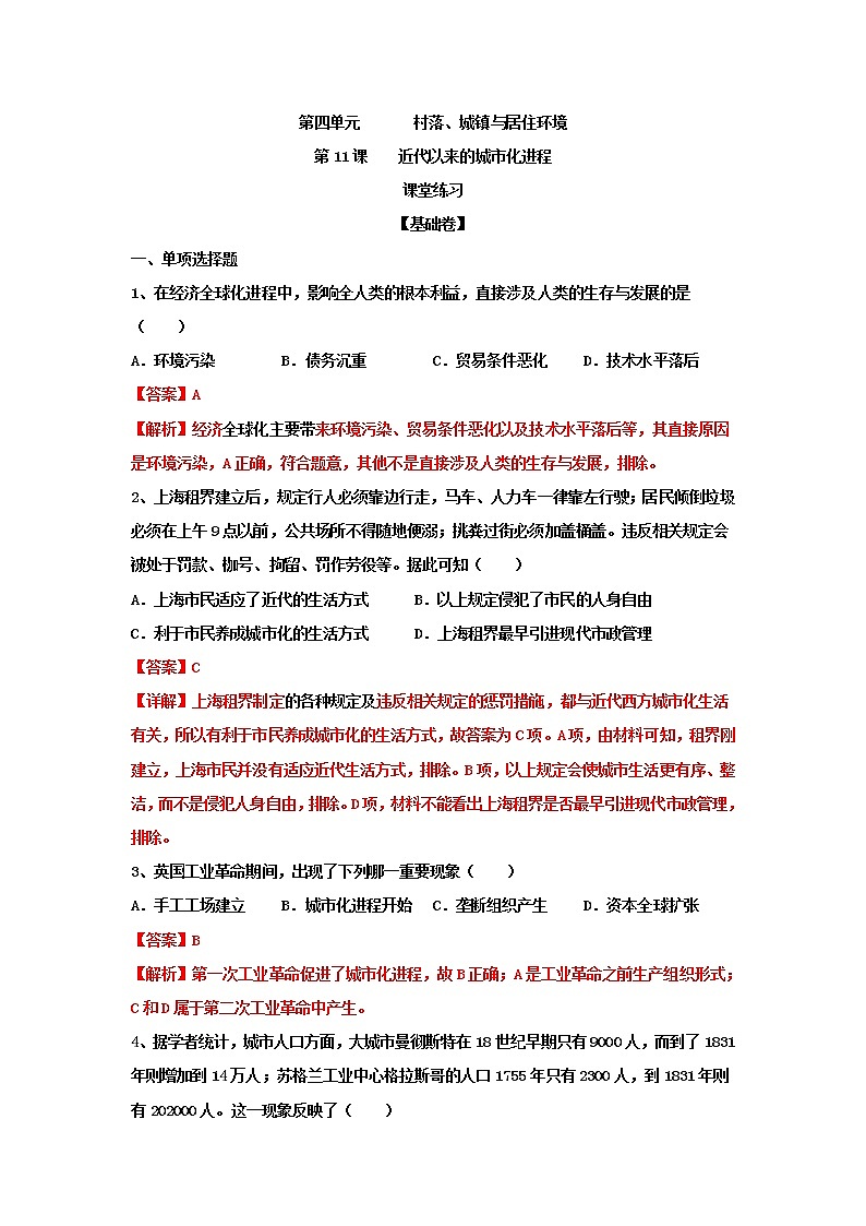 高中历史选修二 第11课 近代以来的城市化进程（课堂练习）解析版第1页