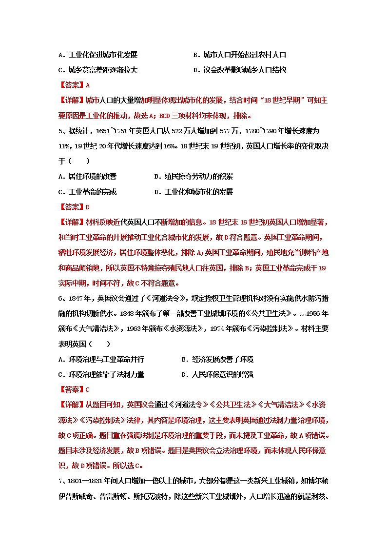 高中历史选修二 第11课 近代以来的城市化进程（课堂练习）解析版第2页