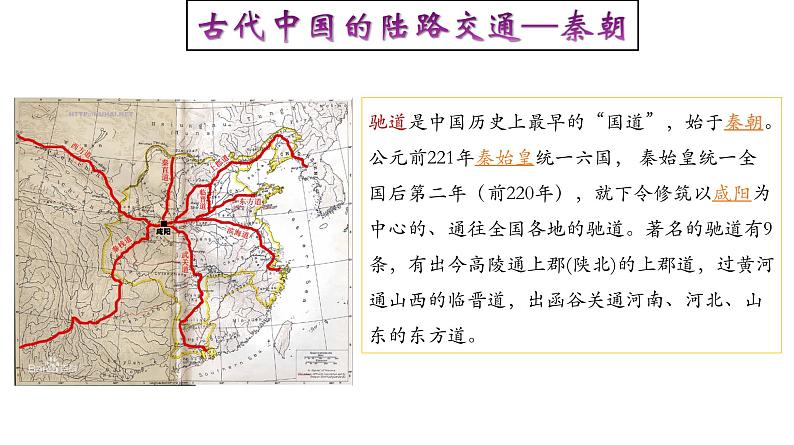 高中历史选修二 第12课 水陆交通的变迁 课件（51张）08