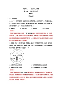 人教统编版选择性必修2 经济与社会生活第五单元 交通与社会变迁第12课 水陆交通的变迁测试题