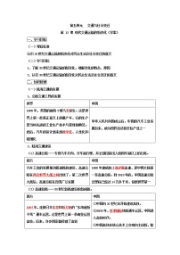 人教统编版选择性必修2 经济与社会生活第13课 现代交通运输的新变化学案