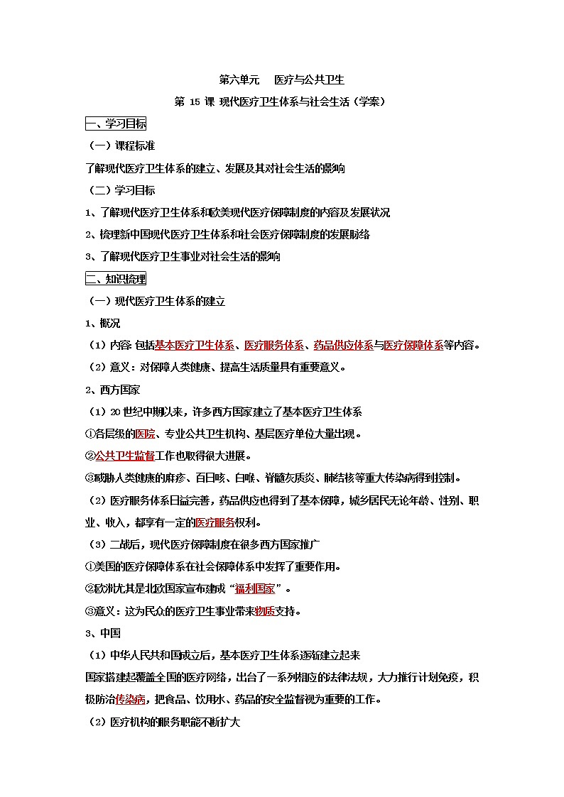 高中历史选修二 第15课 现代医疗卫生体系与社会生活 学案（含答案）第1页