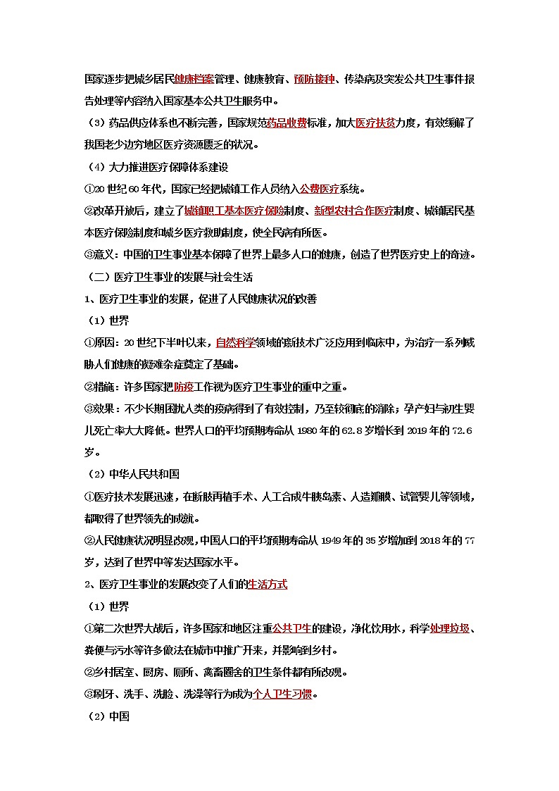 高中历史选修二 第15课 现代医疗卫生体系与社会生活 学案（含答案）第2页