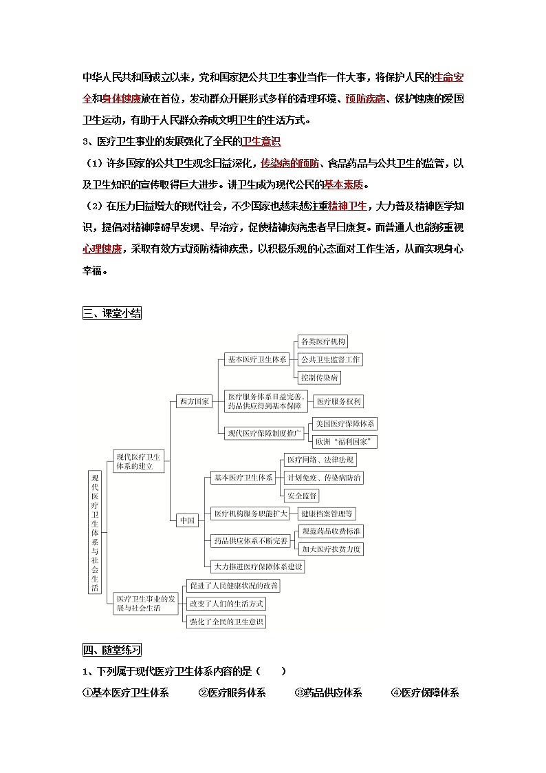 高中历史选修二 第15课 现代医疗卫生体系与社会生活 学案（含答案）第3页