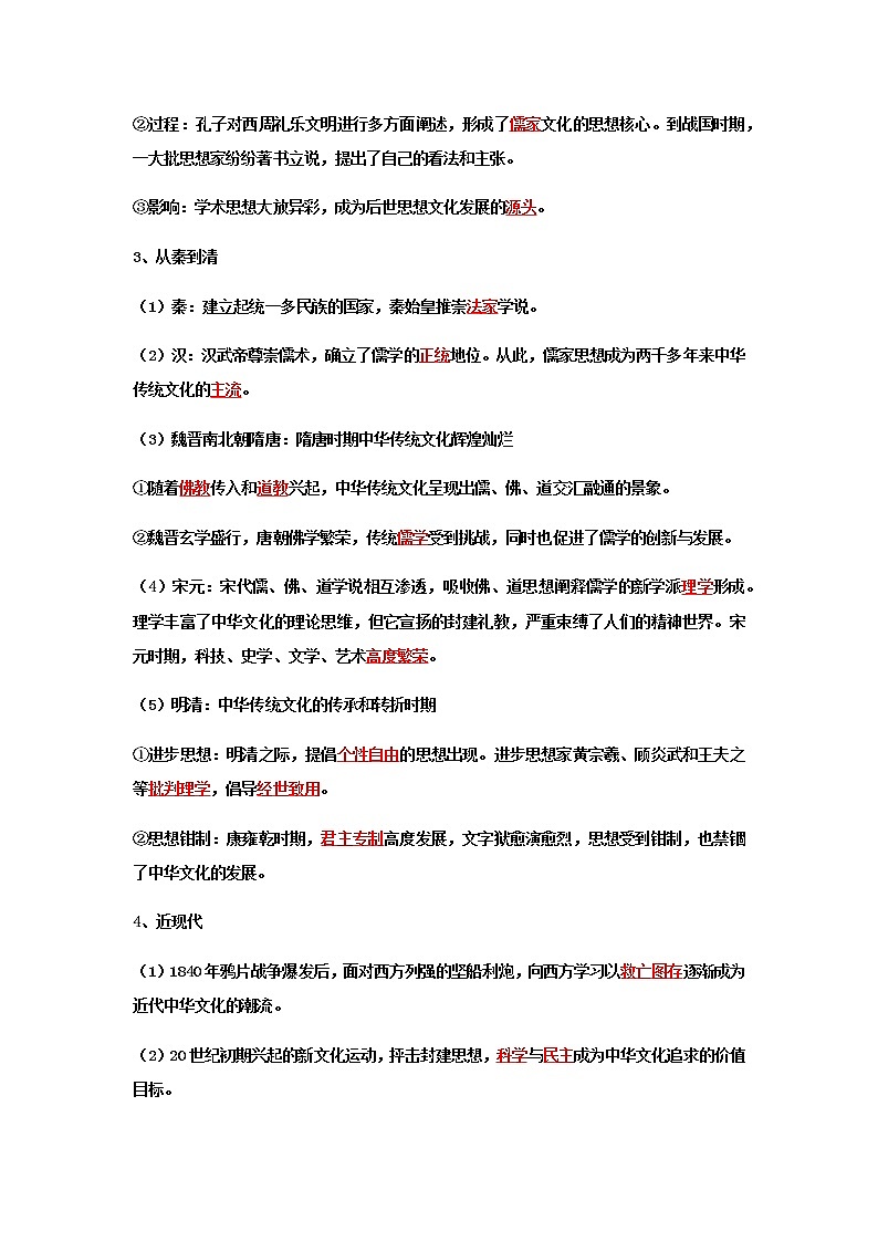 高中历史选修三 第1课  中华优秀传统文化的内涵与特点  学案（含答案）第2页