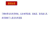 高中历史选修三 第4课  欧洲文化的形成 课件