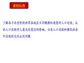 高中历史选修三 第6课  古代人类的迁徙和区域文化的形成 课件
