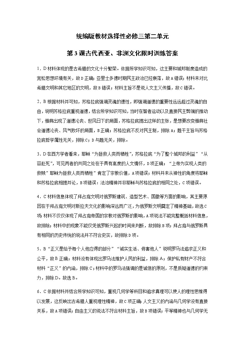 高中历史选修三 第二单元第4课欧洲文化的形成限时训练答案第1页