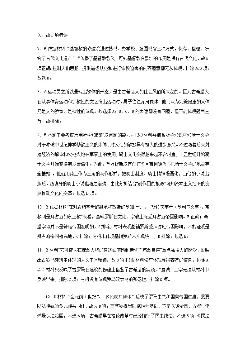高中历史选修三 第二单元第4课欧洲文化的形成限时训练答案第2页